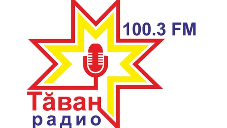 Таван радио Чебоксары 100.3 FM — слушать онлайн