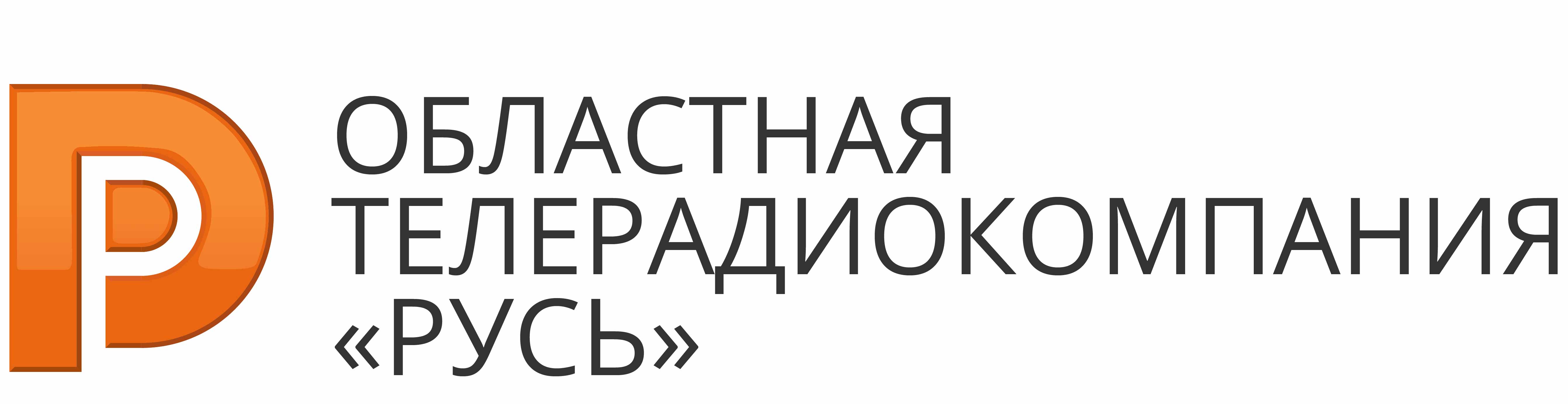 Телеканал русь кострома. Областная Телерадиокомпания «Русь». Логотип канала Русь. Телеканал Русь Кострома логотип. Русь Кострома.