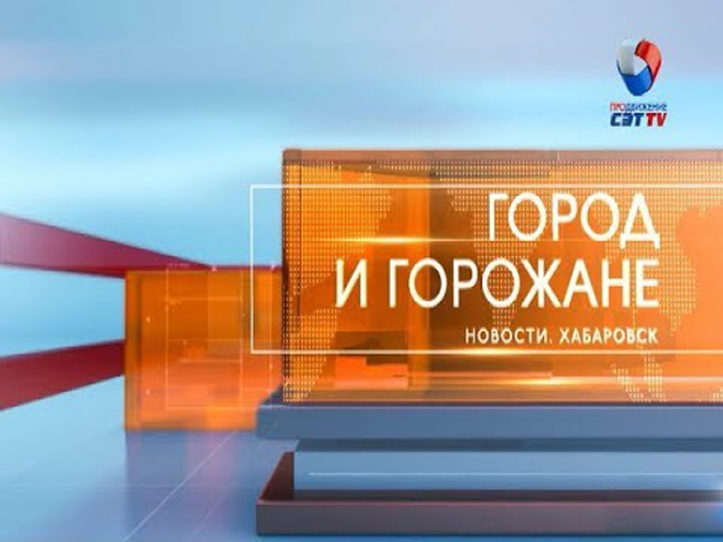 Канал хабаровск