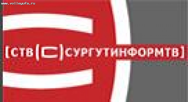 Сургутинформтв. СТВ СУРГУТИНФОРМТВ. СТВ Сургут. СТВ 1 Сургут логотип. СУРГУТИНФОРМТВ 1997.