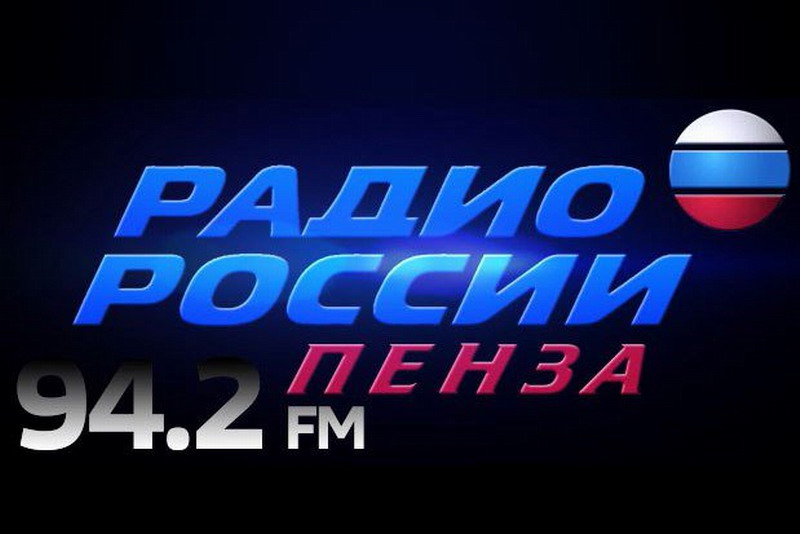 Радио пензы слушать. Радио Пенза. Радио России. Радиостанции в Пензе. Радио России Санкт-Петербург.