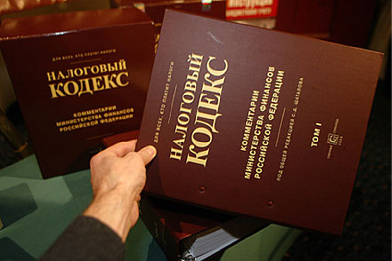 Кодекс 50. Налоговый кодекс. Новый налоговый кодекс. Налоговый кодекс в подарок. Налоговый кодекс Российской Федерации.