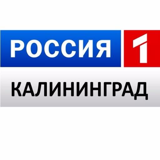 Первый канал калининград