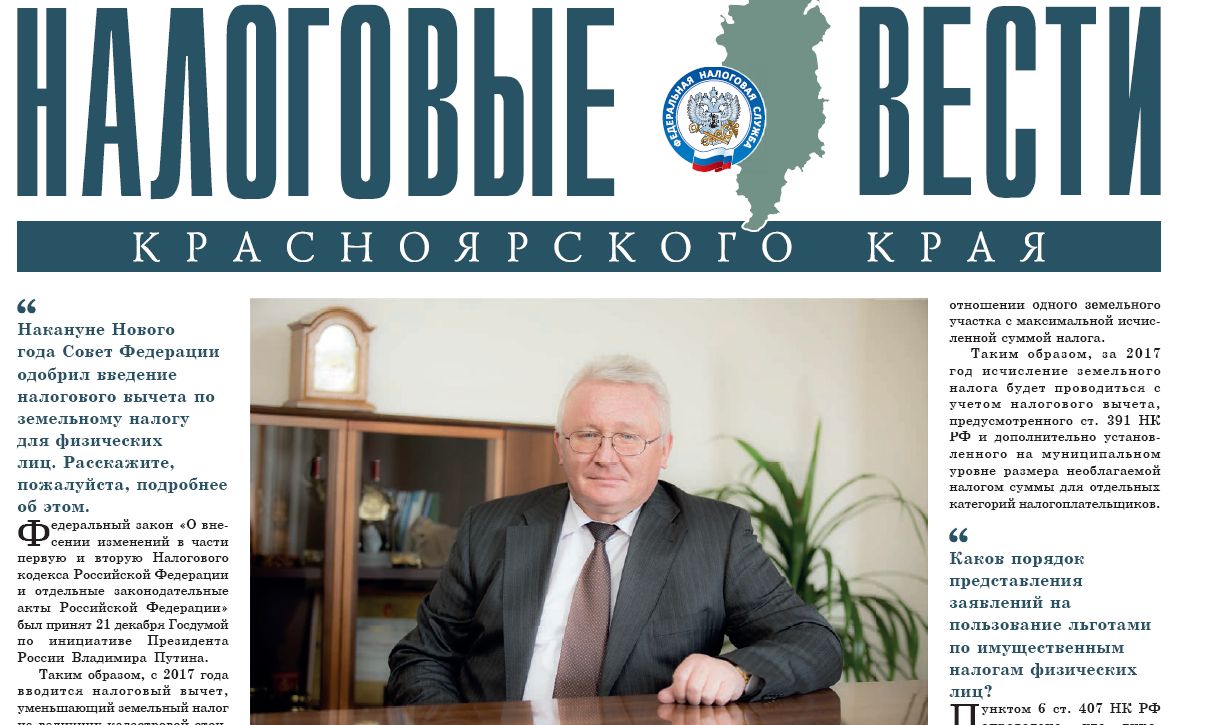 Вести налоги. Бураков Дмитрий Сергеевич. Бураков Дмитрий Сергеевич Красноярск. Бураков УФНС. Бураков Дмитрий Сергеевич Красноярск УФНС.