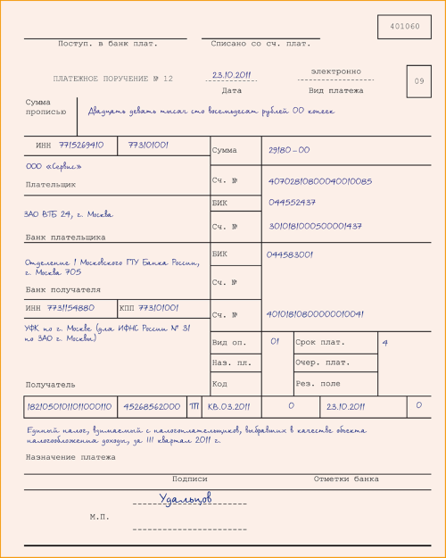 Платежное поручение на зарплату на карту работника образец